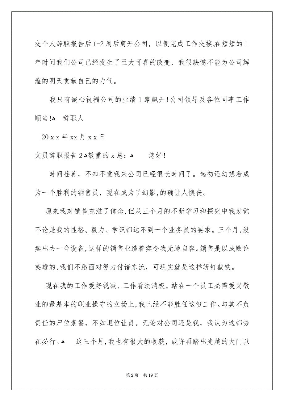 文员辞职报告_第2页