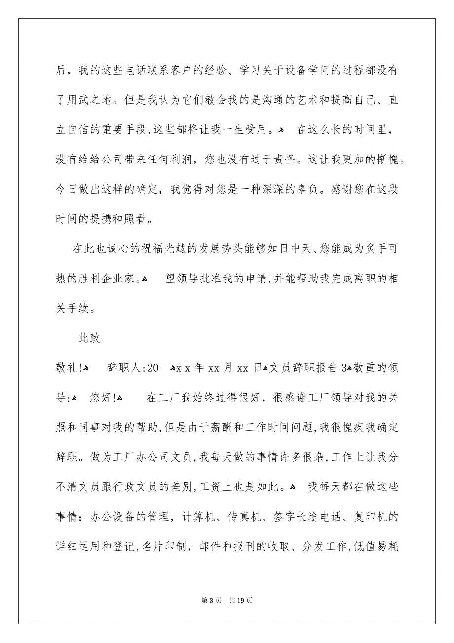 文员辞职报告_第3页