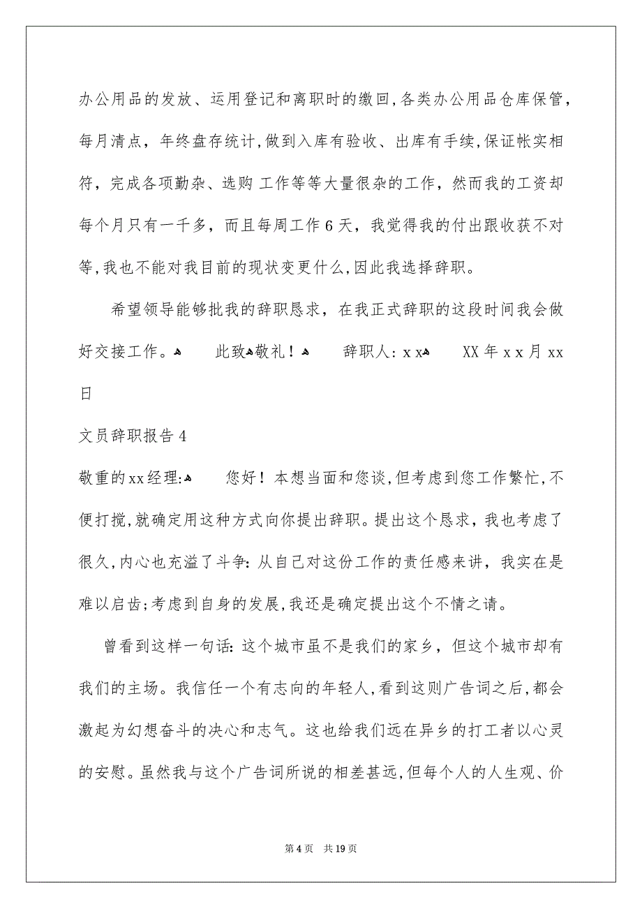 文员辞职报告_第4页