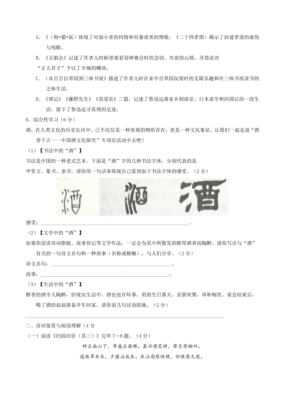 湖南省衡阳市中考语文试题(有答案)_第2页