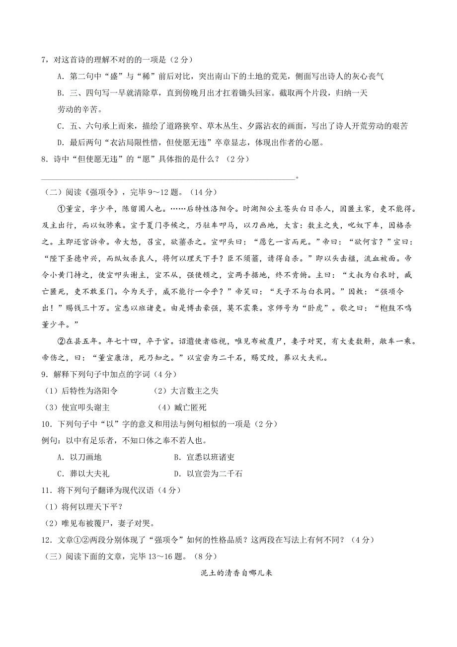 湖南省衡阳市中考语文试题(有答案)_第3页