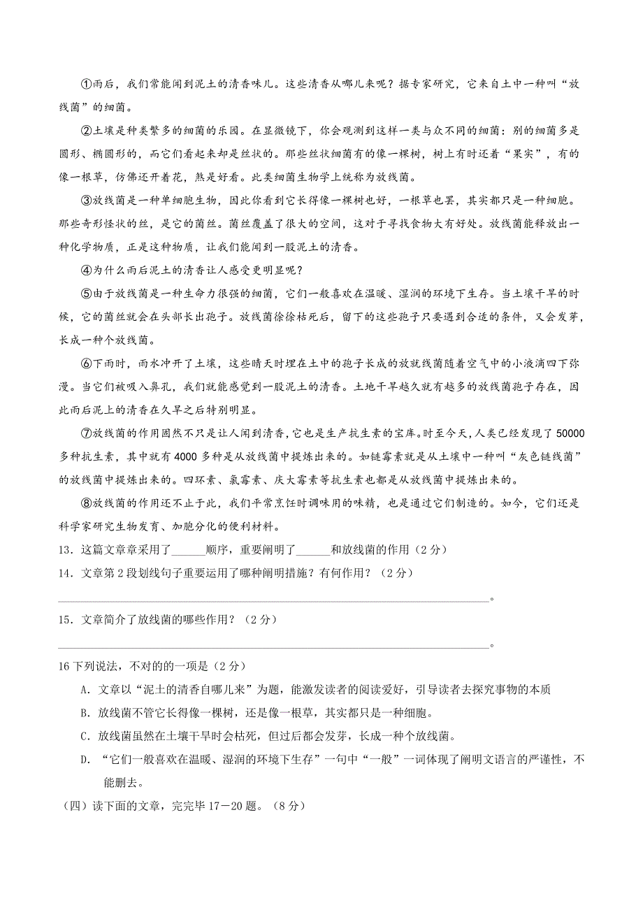 湖南省衡阳市中考语文试题(有答案)_第4页