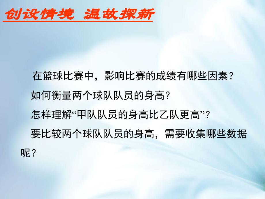 八年级数学上册第六章数据的分析6.1平均数课件新版北师大版_第3页