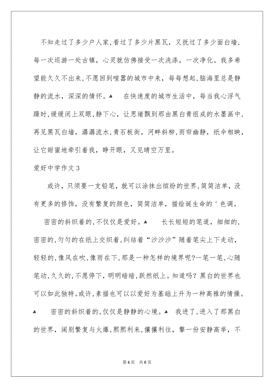 兴趣高中作文_第4页