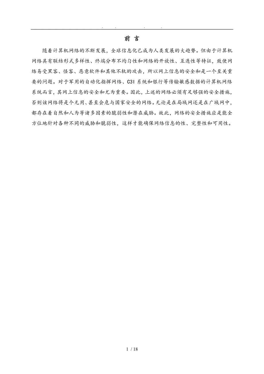 计算机网络安全与防范毕业设计_第5页