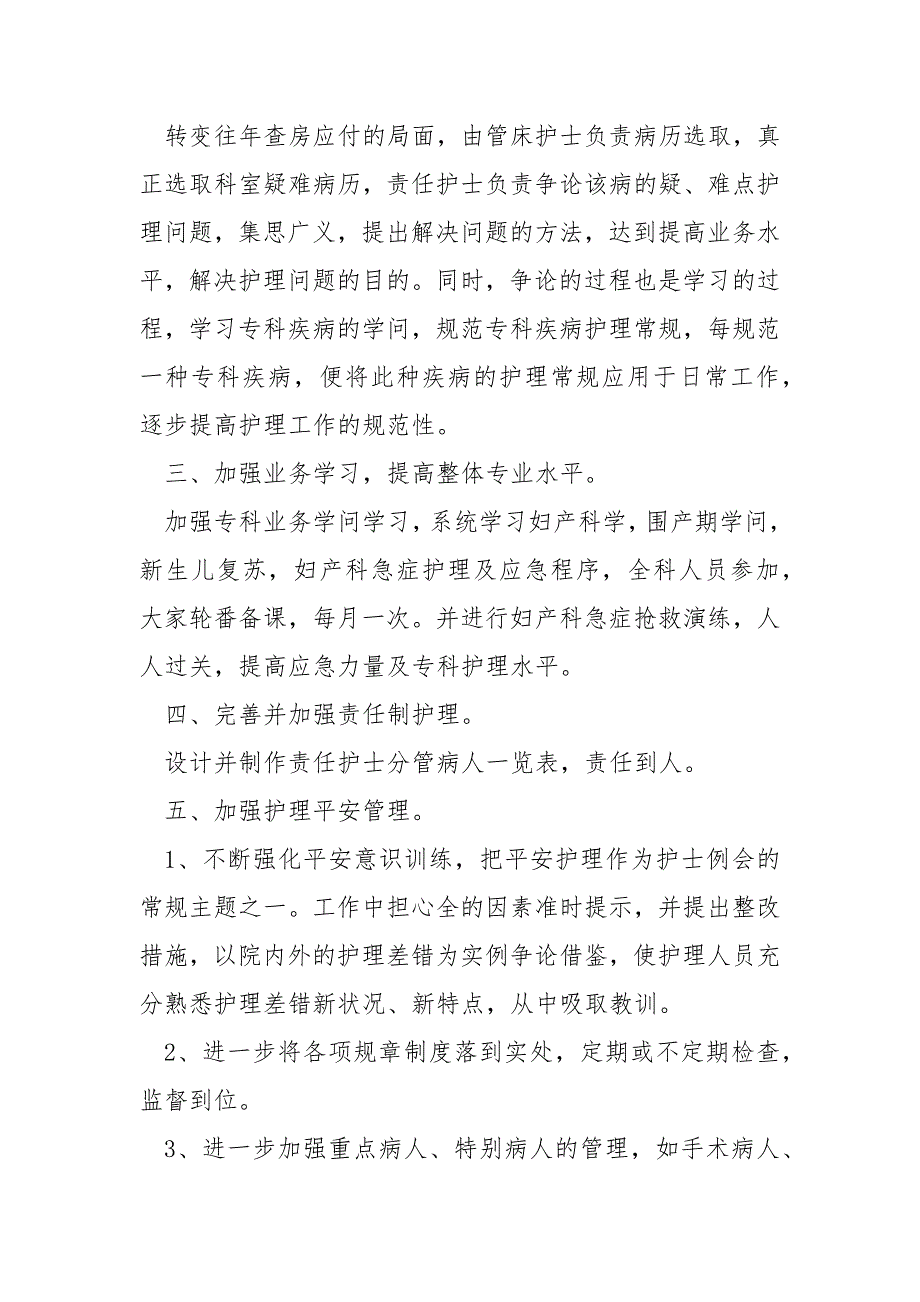 2022产科护理工作方案_第2页