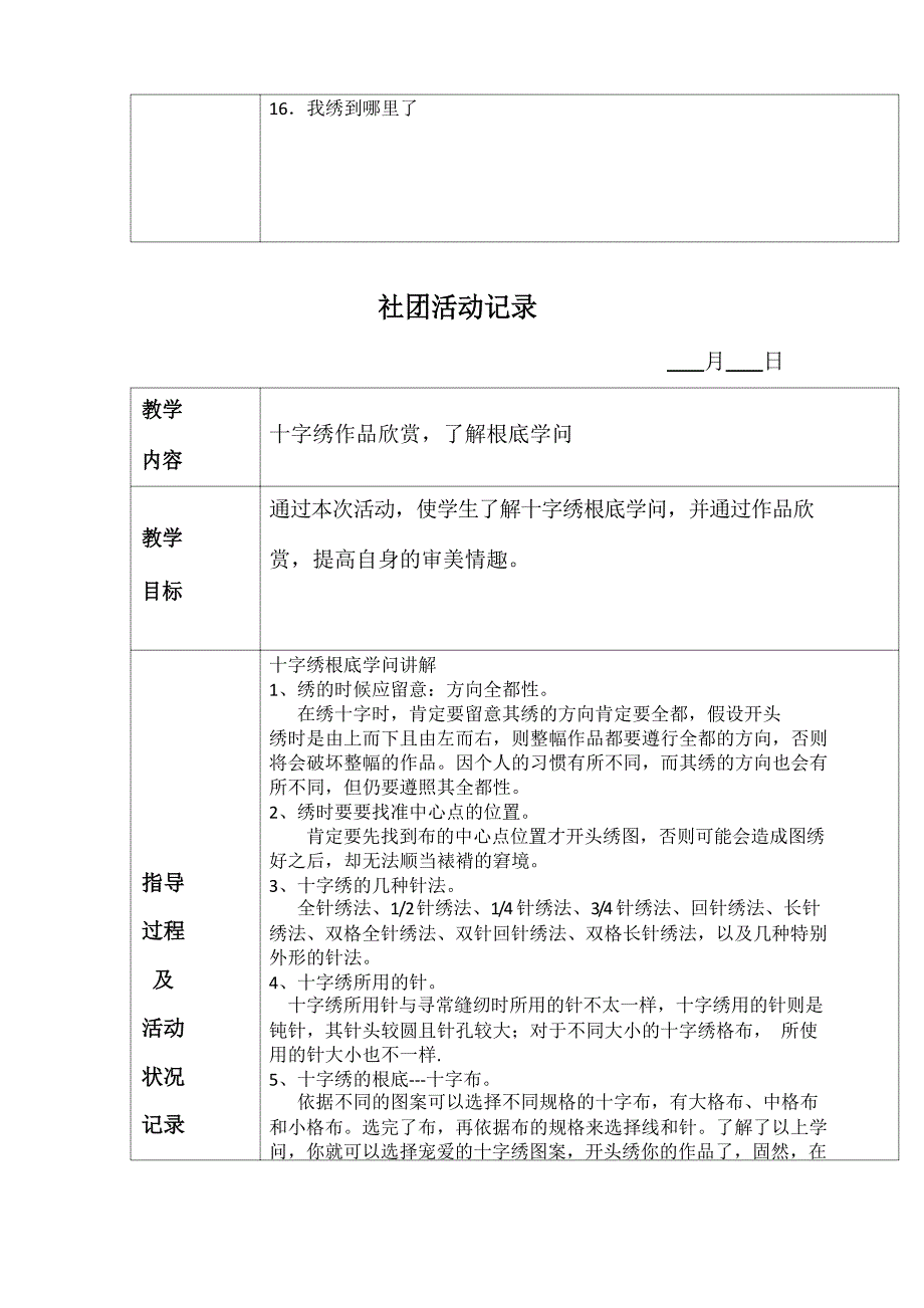 十字绣社团活动教案.doc_第3页