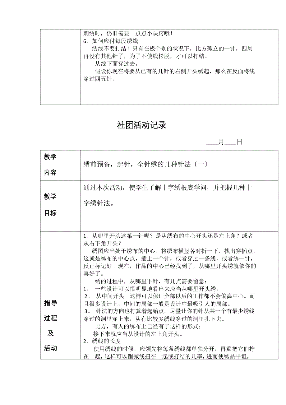 十字绣社团活动教案.doc_第4页