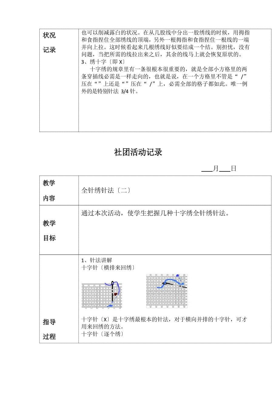 十字绣社团活动教案.doc_第5页