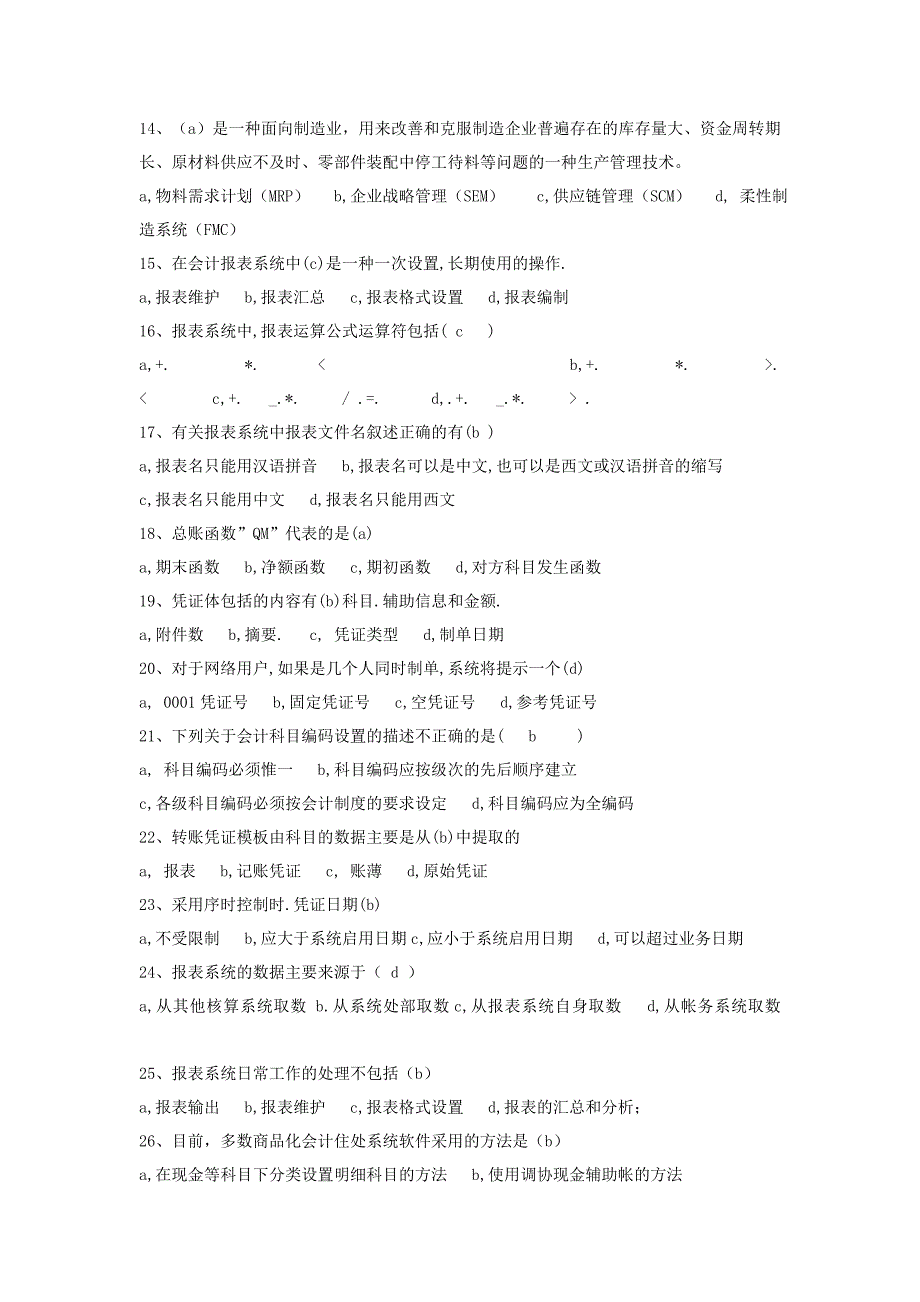 会计证考试《初级会计电算化》上机考试模拟试题(含答案)_第2页