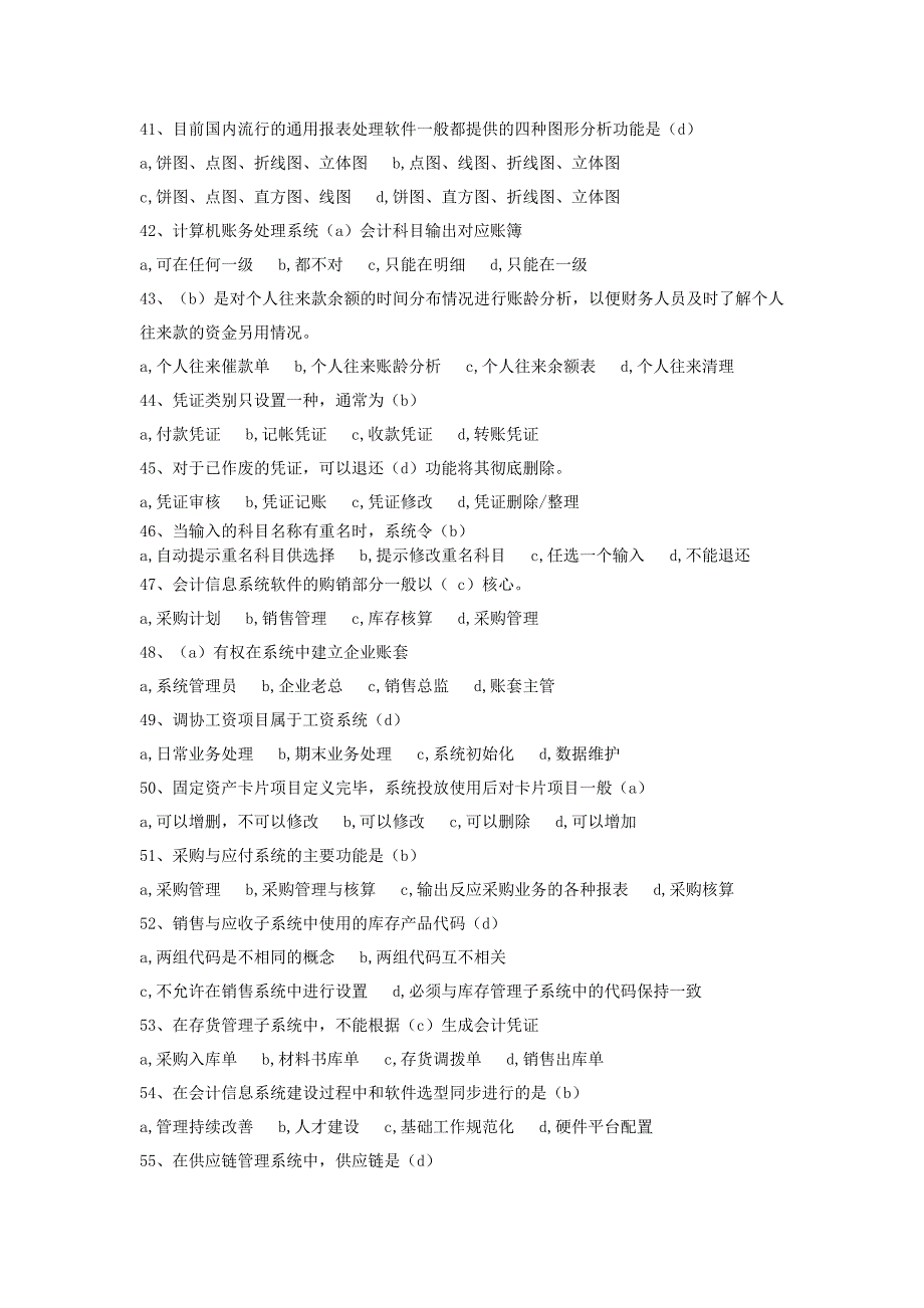 会计证考试《初级会计电算化》上机考试模拟试题(含答案)_第4页