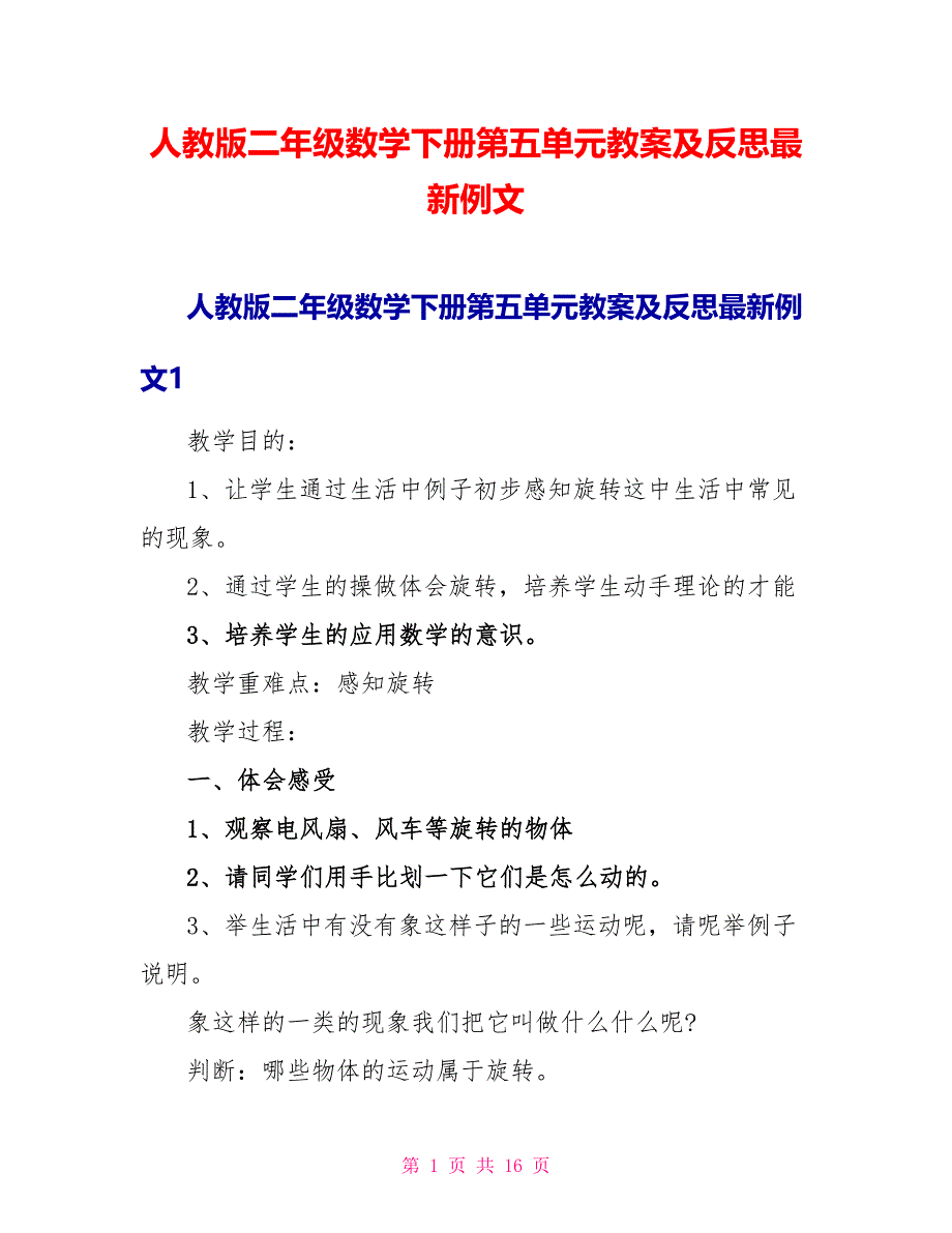 人教版二年级数学下册第五单元教案及反思最新例文_第1页