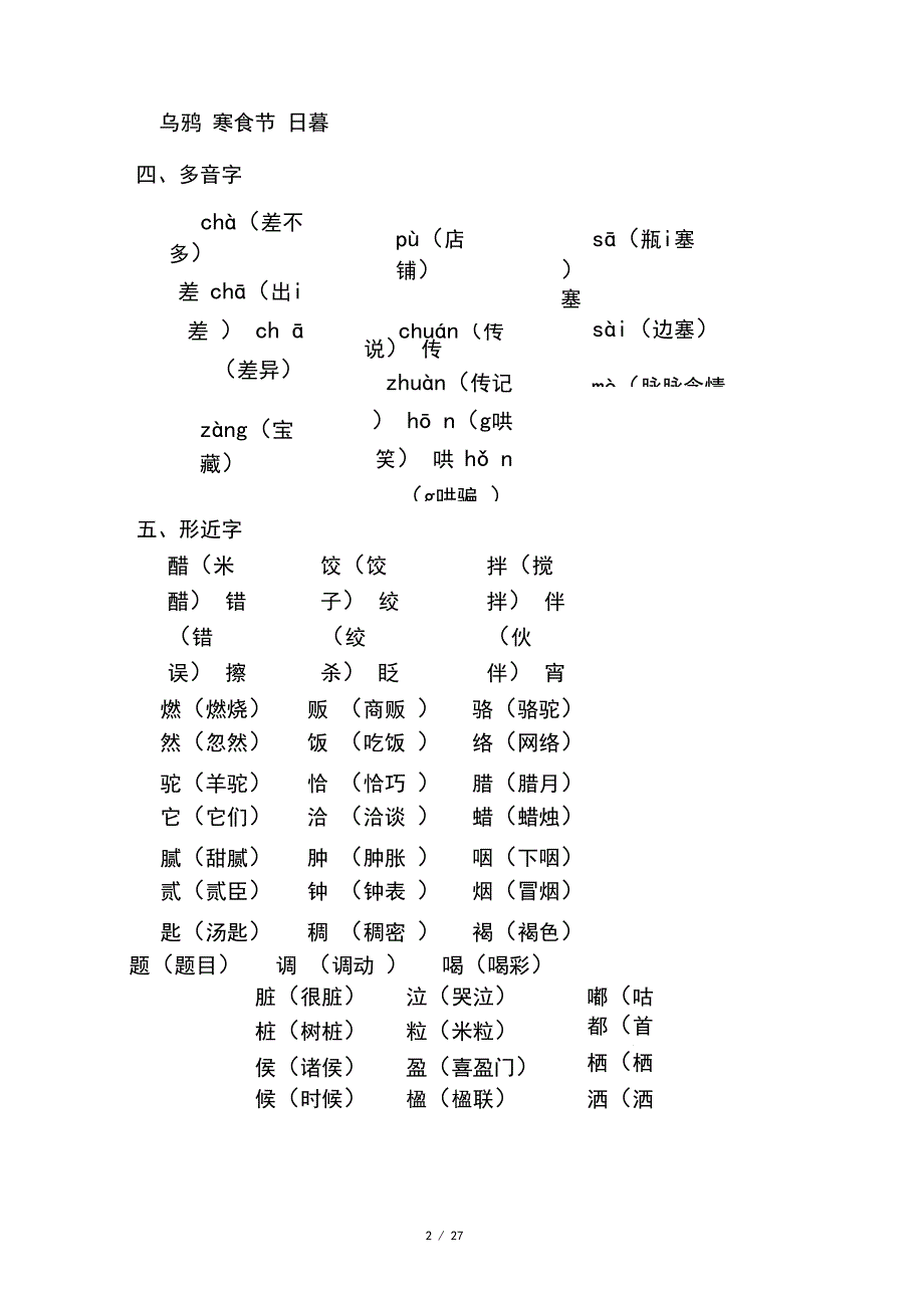 部编版六年级下册语文期末复习知识点汇总_第2页