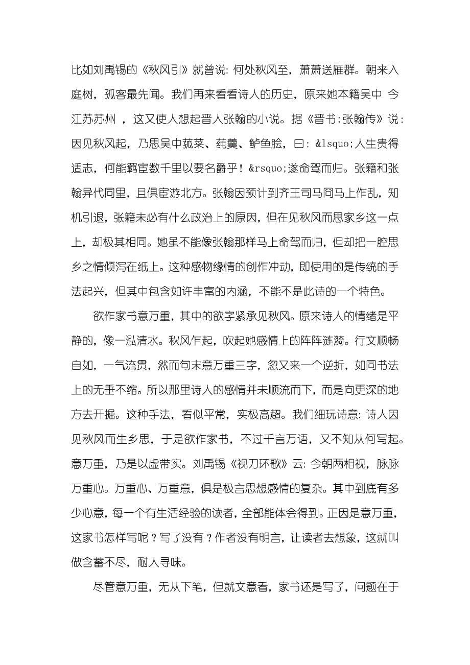 所见的诗意_第5页