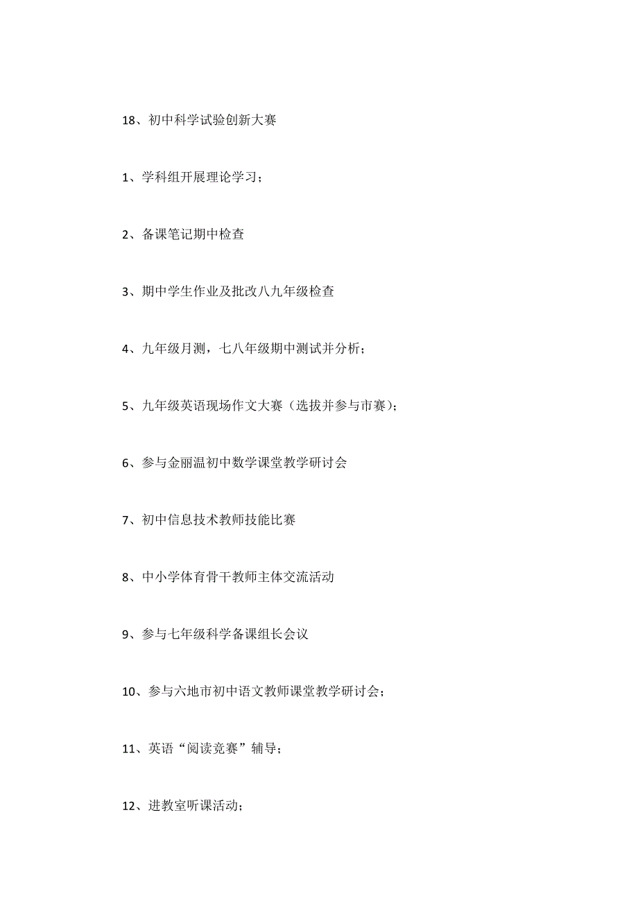 初中教务处工作计划篇_第4页