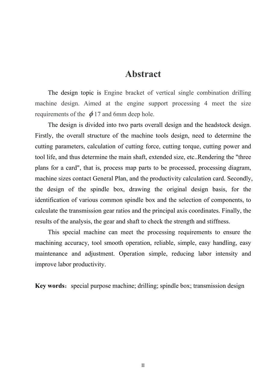 发动机支架立式单面组合钻床总体设计和主轴箱设计说明书.doc_第2页