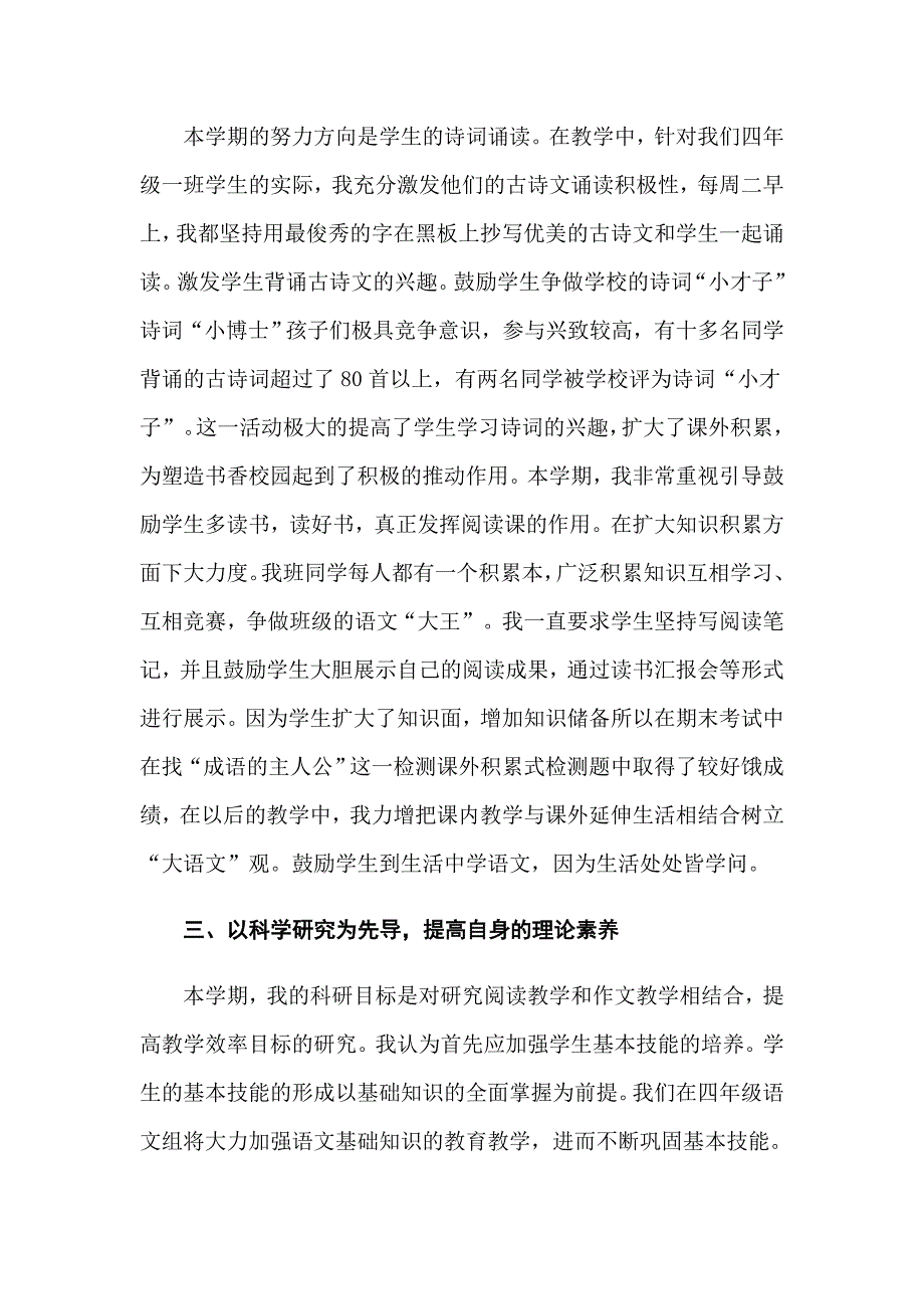 四年级语文教学工作总结三篇_第2页