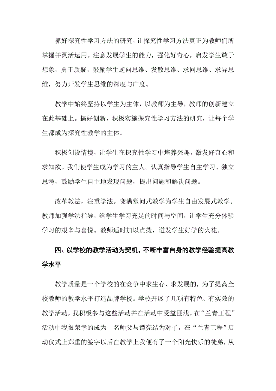 四年级语文教学工作总结三篇_第3页