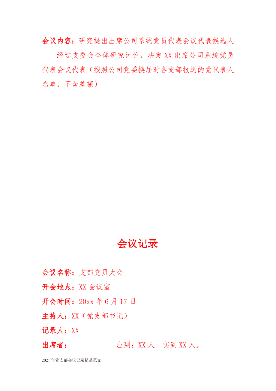 2022年党支部会议记录精品范文.doc_第4页