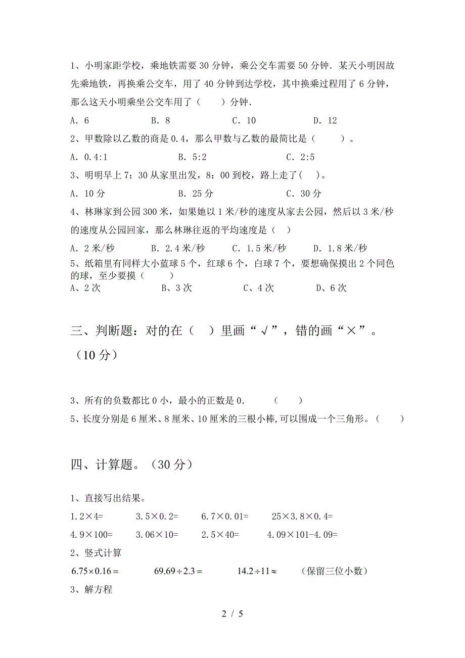 2021年苏教版六年级数学下册期末考试题及答案(新版).doc_第2页