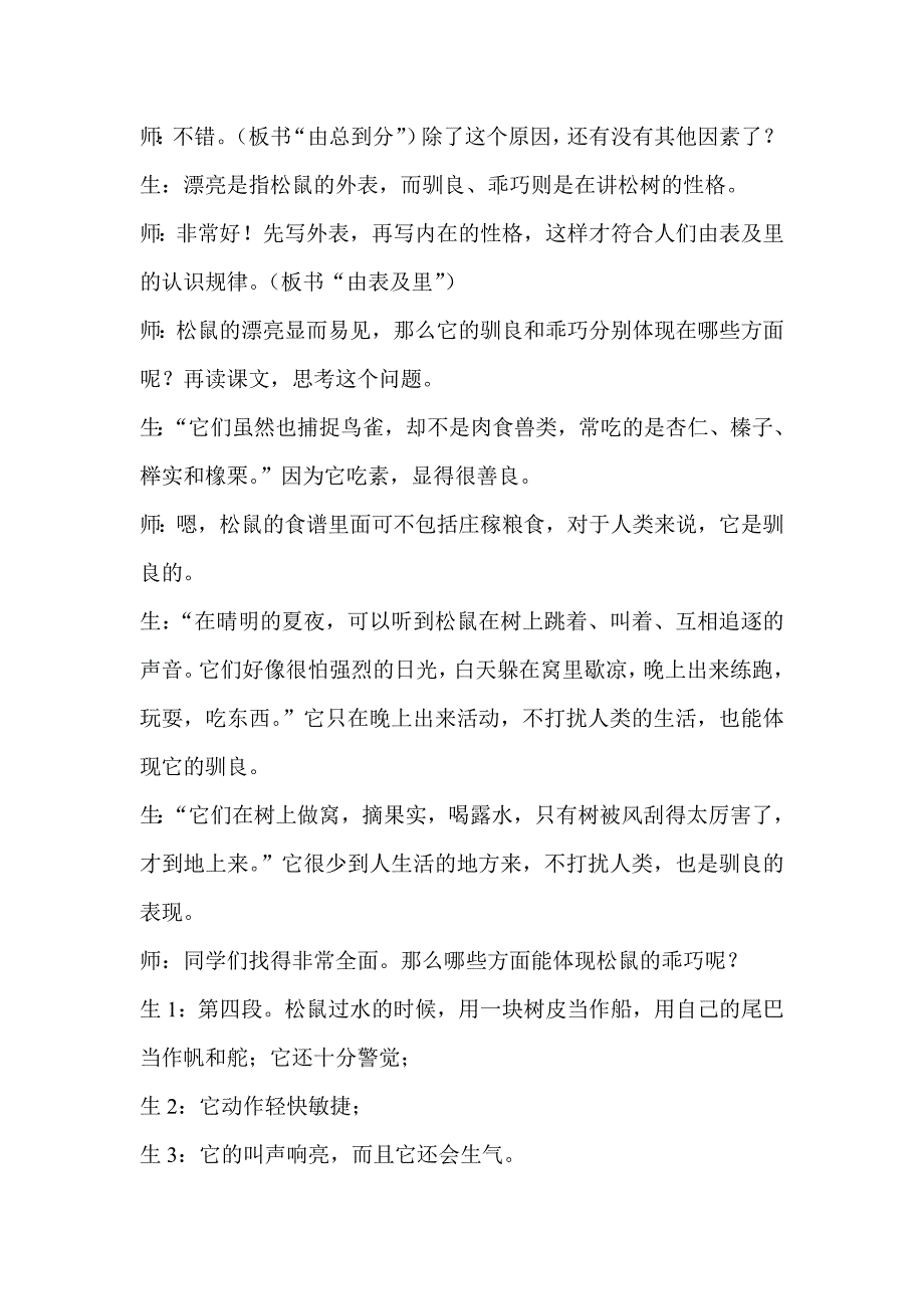 《松鼠》教学案例_第3页