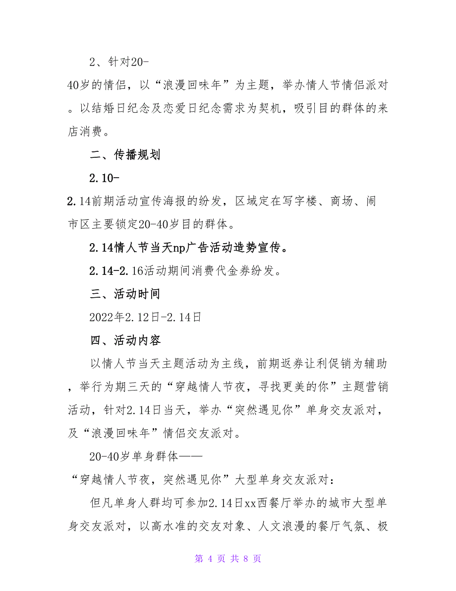 关于情人节活动方案优秀实用范文三篇_第4页