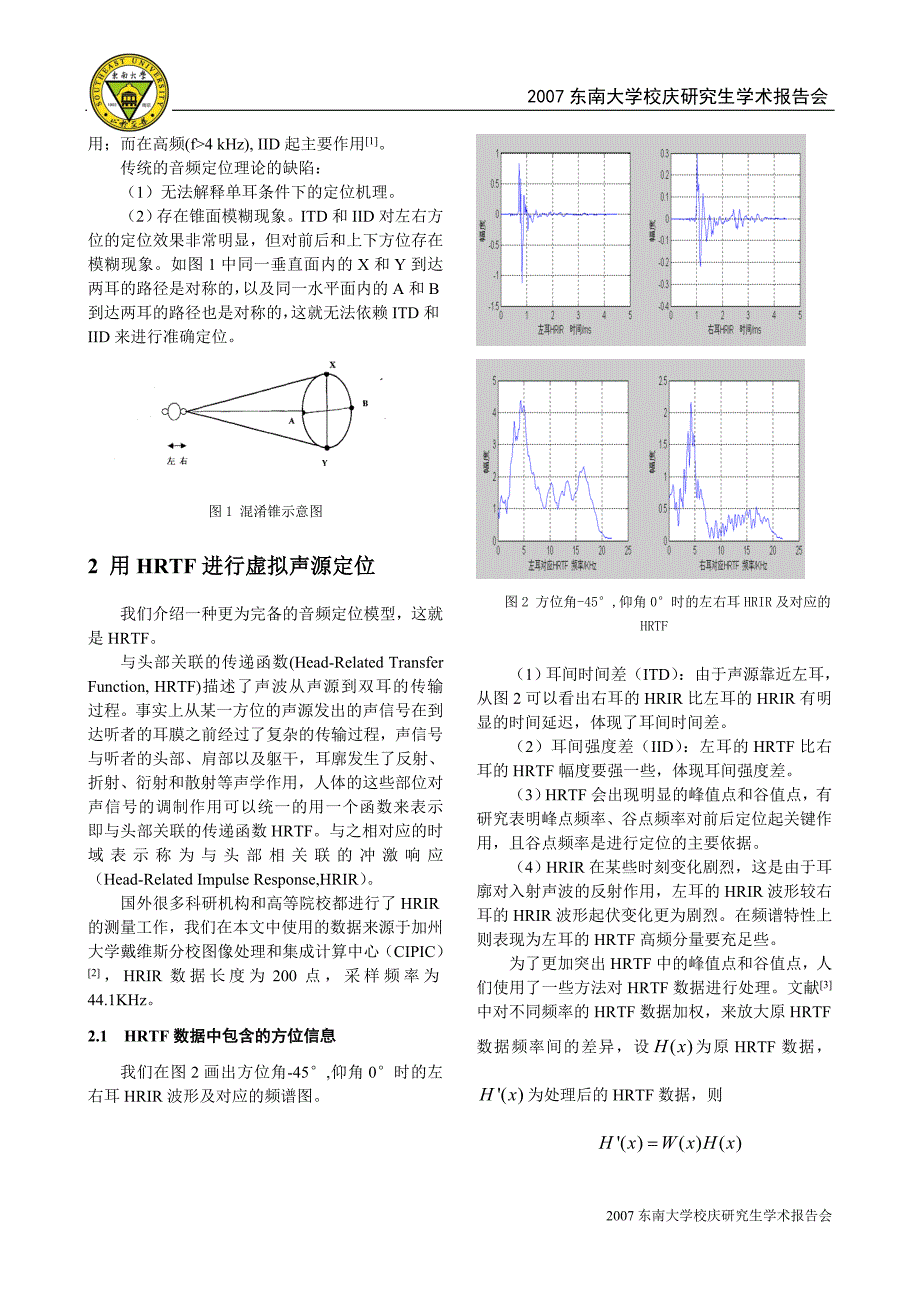 用HRTF进行虚拟声源定位实验.doc_第2页