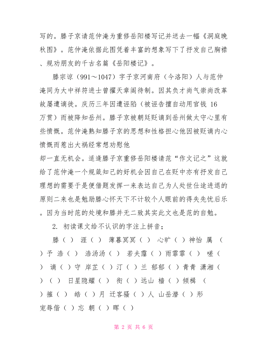 [初二语文补习]初二语文下册《岳阳楼记》教案_第2页