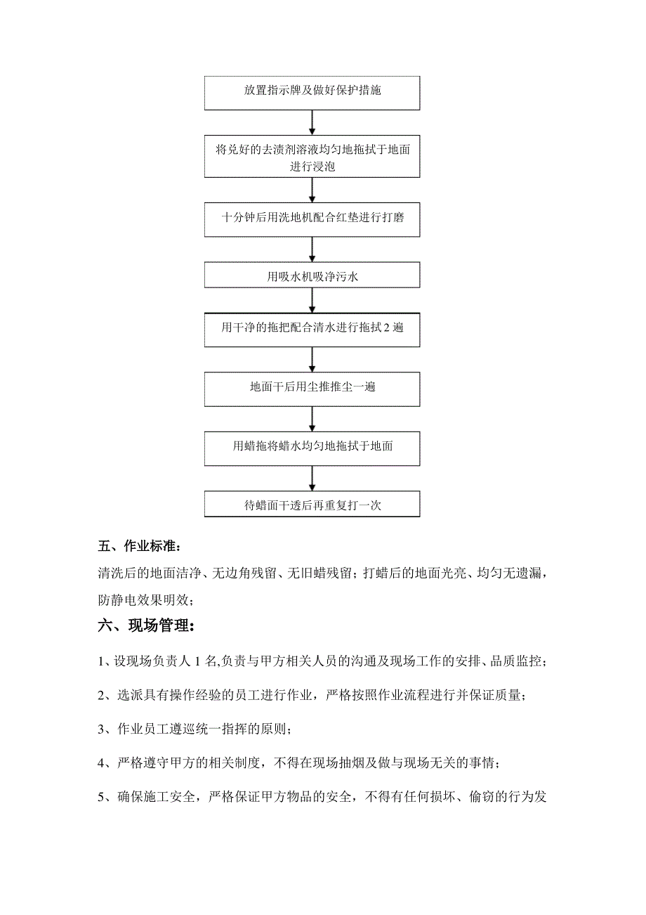 PVC地板清洗打蜡方案_第2页