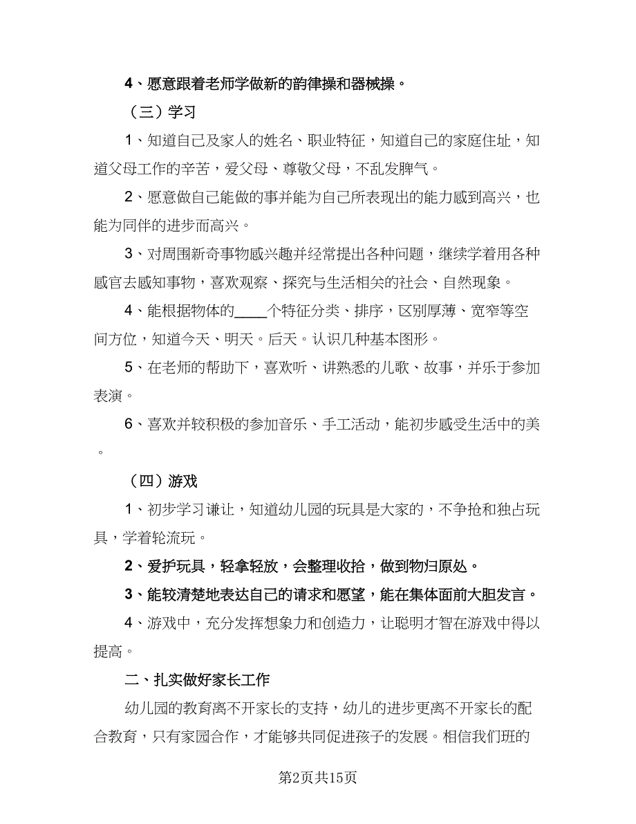 2023幼儿园班主任开学工作计划（五篇）.doc_第2页