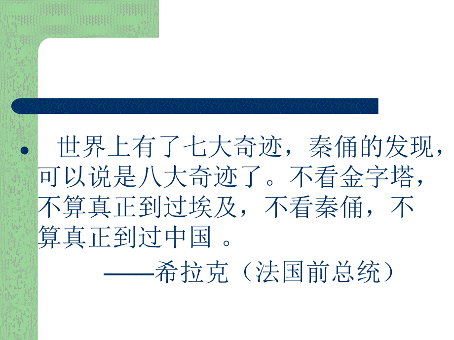 秦兵马俑PPT课件12_第1页