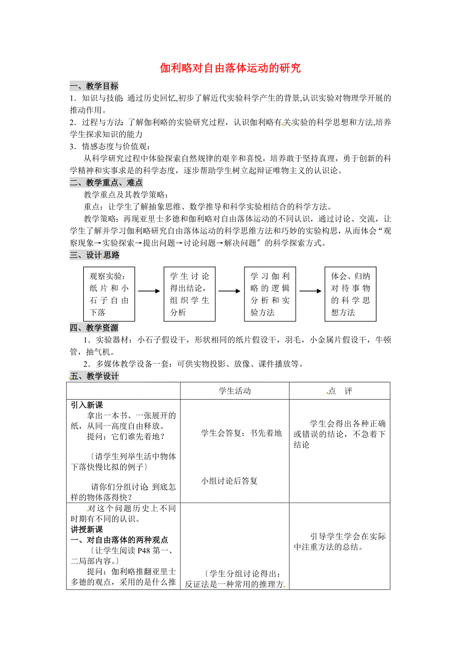 伽利略对自由落体运动的研究_第1页