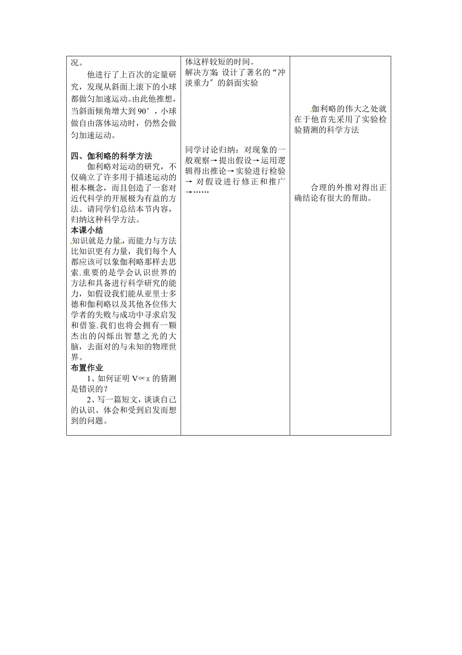 伽利略对自由落体运动的研究_第3页