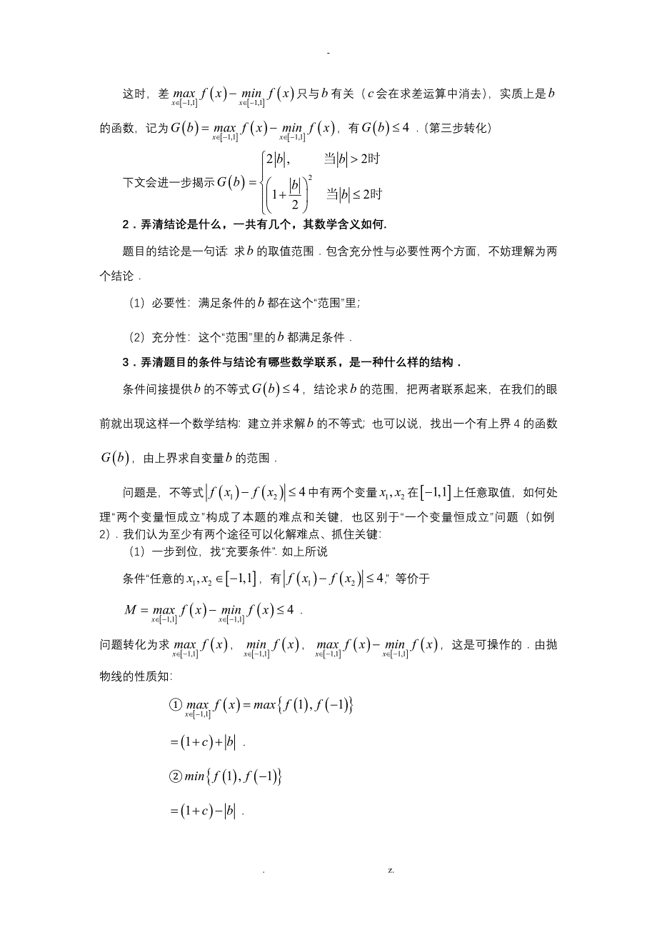 双变量恒成立题型的思路探求2_第2页