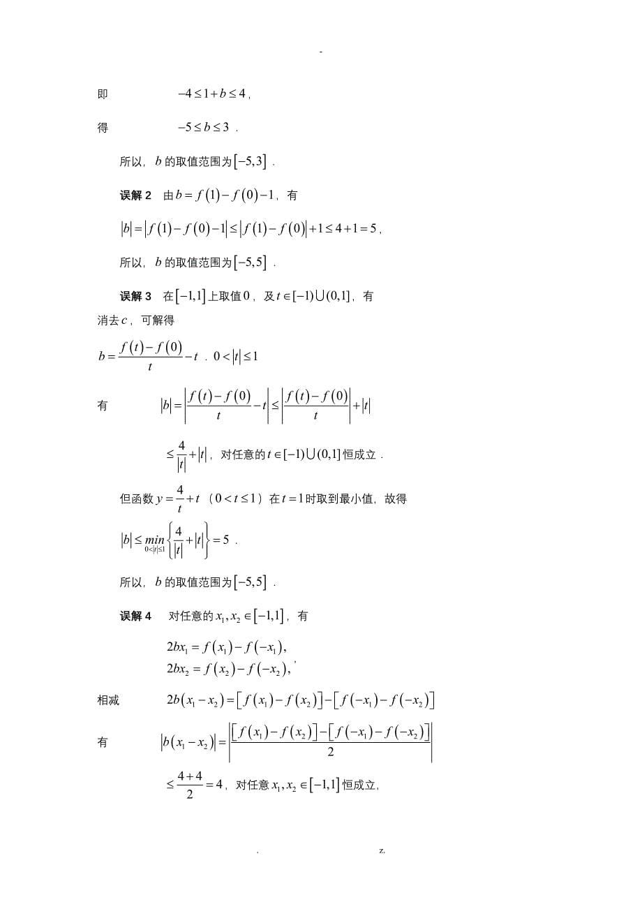 双变量恒成立题型的思路探求2_第5页