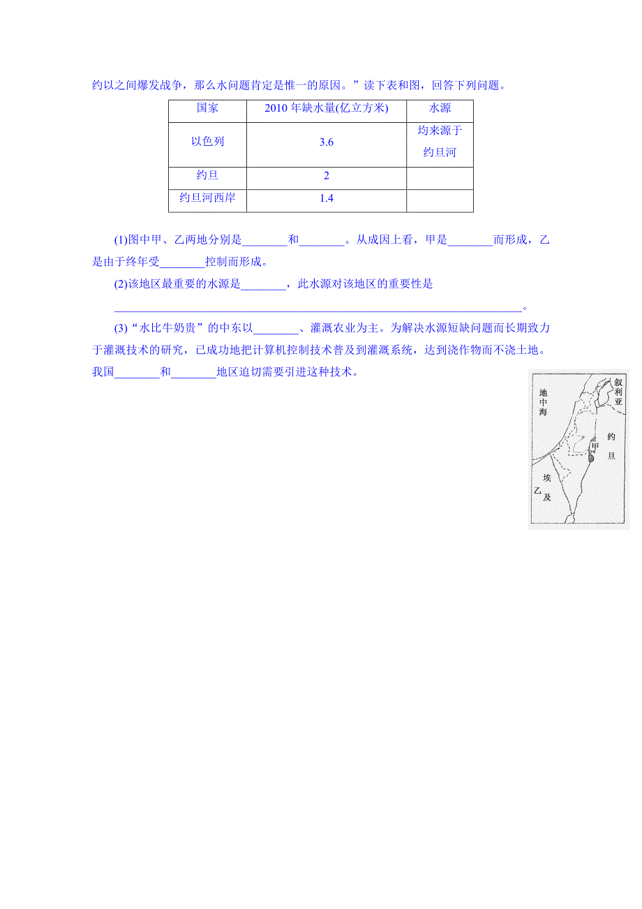 新版高考地理一轮复习学案：水资源的合理利用同步练习_第4页