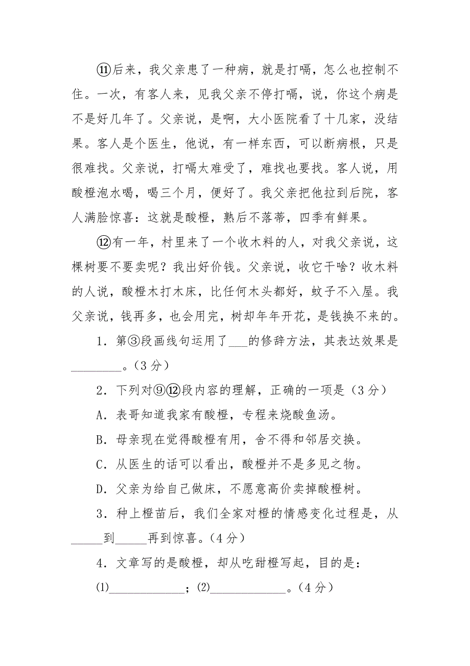 酸橙阅读附答案---记叙文阅读及答案.docx_第3页