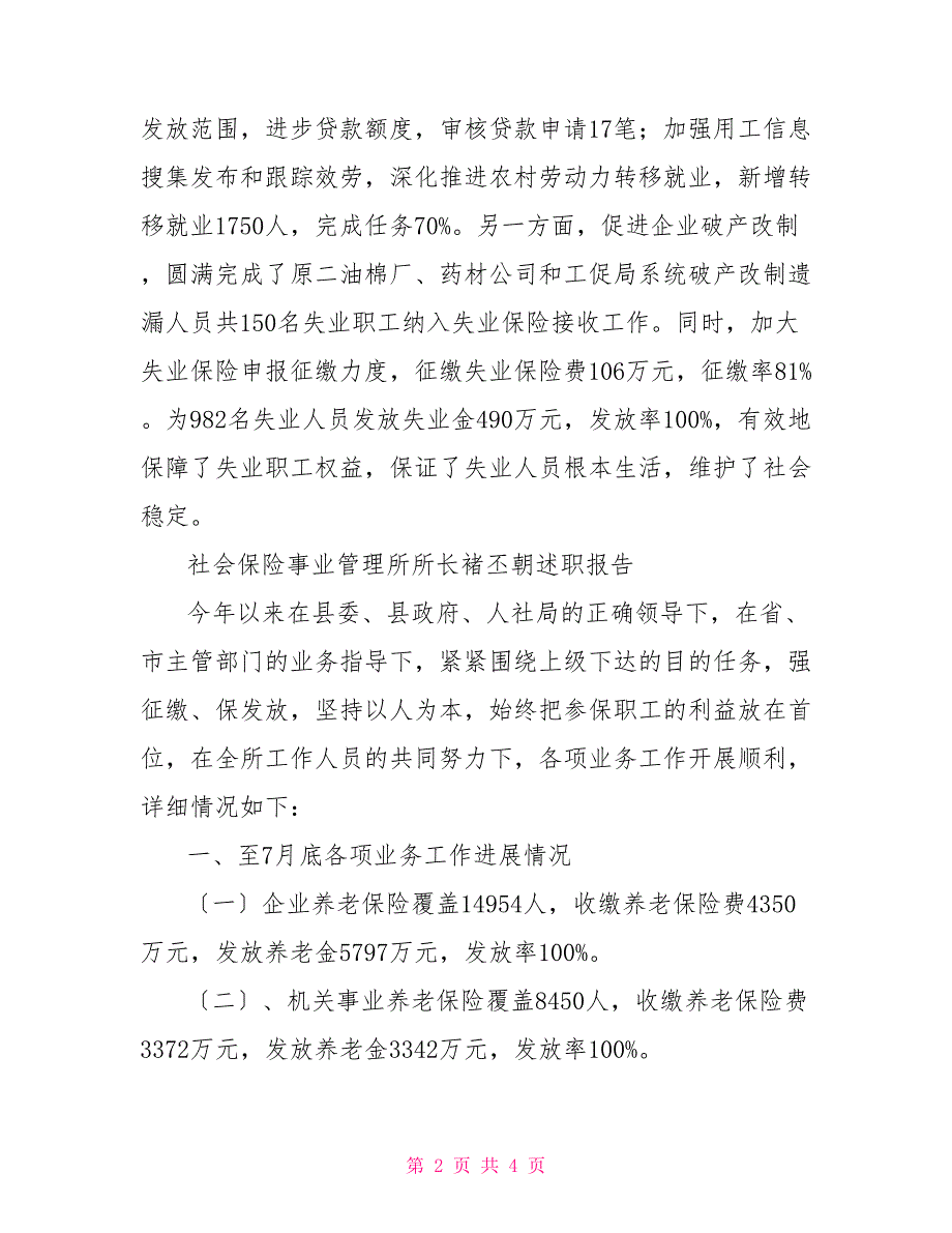 发改局局长述职报告2022年就业服务局局长述职报告_第2页