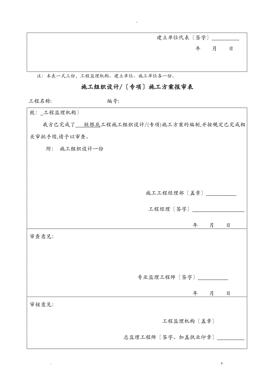 施工方案报审表_第2页