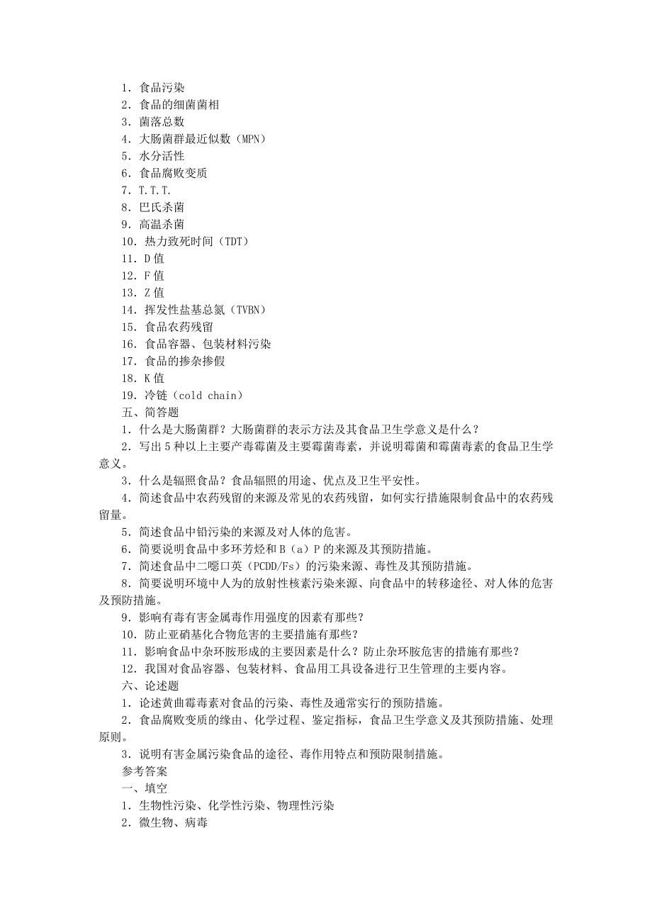 营养与食品卫生学食品污染及其预防发填空食品的污染_第5页