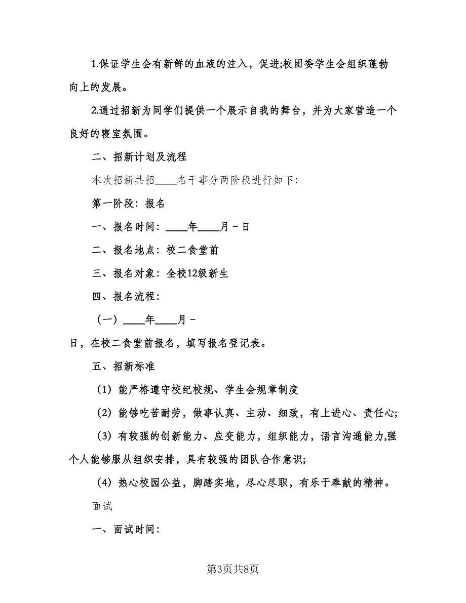 学生会卫生部工作计划样本（五篇）.doc_第3页