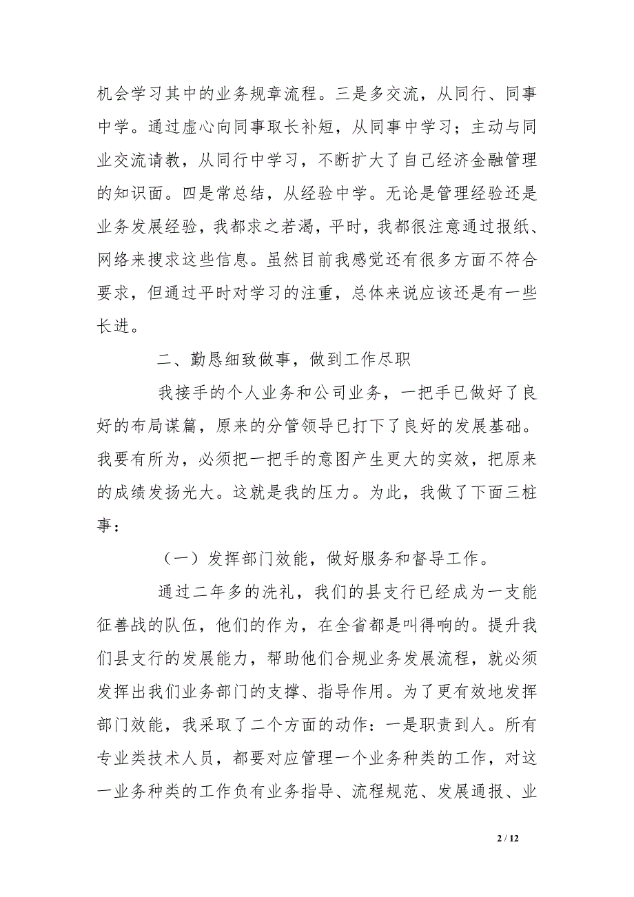 银行xx分行分管业务副行长述职报告_第2页