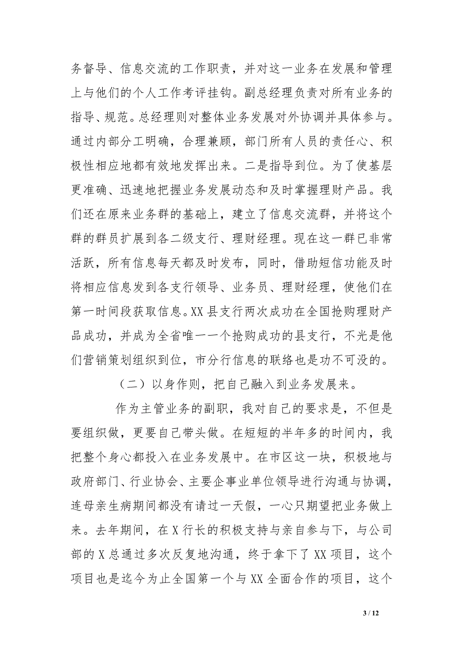 银行xx分行分管业务副行长述职报告_第3页