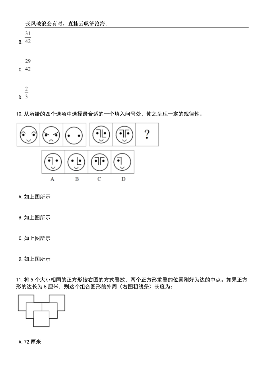 2023年06月广东深圳市光明区规划土地监察局招考聘用专辅笔试题库含答案详解_第4页