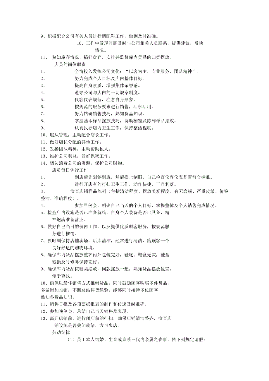 店铺营运手册1_第3页