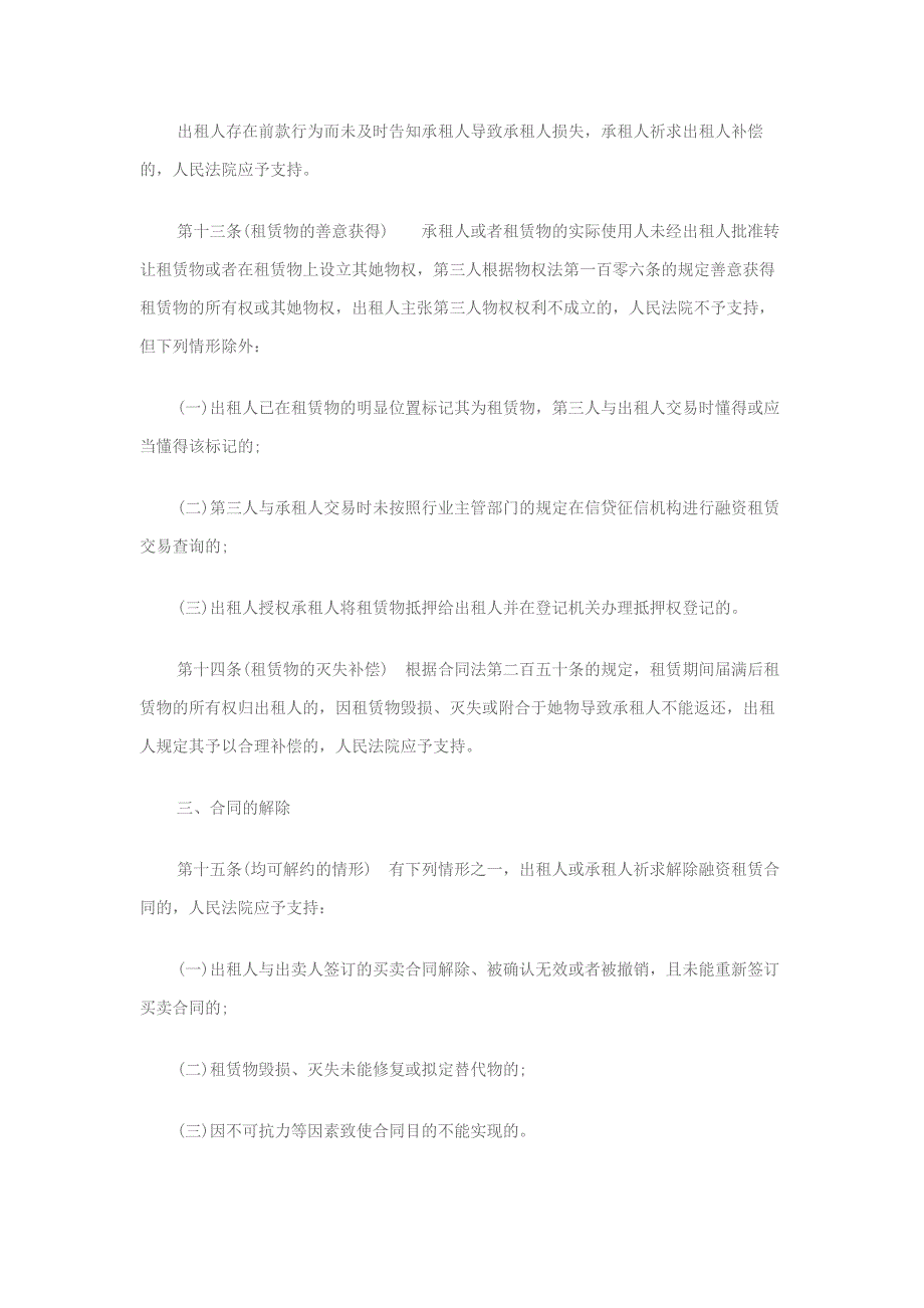 融资租赁合同司法解释_第4页