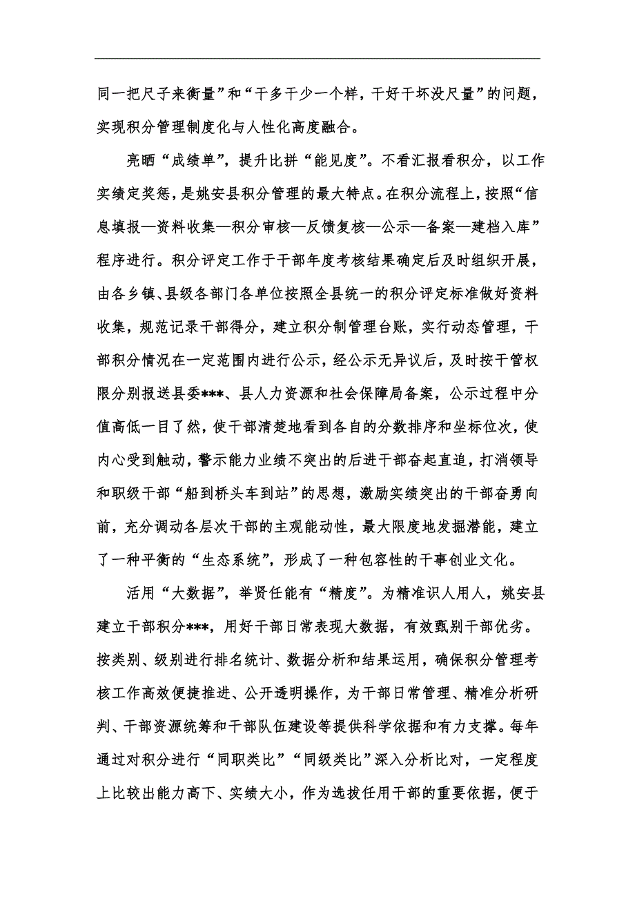 新版云南姚安：“小积分”发挥“大作用”汇编_第2页