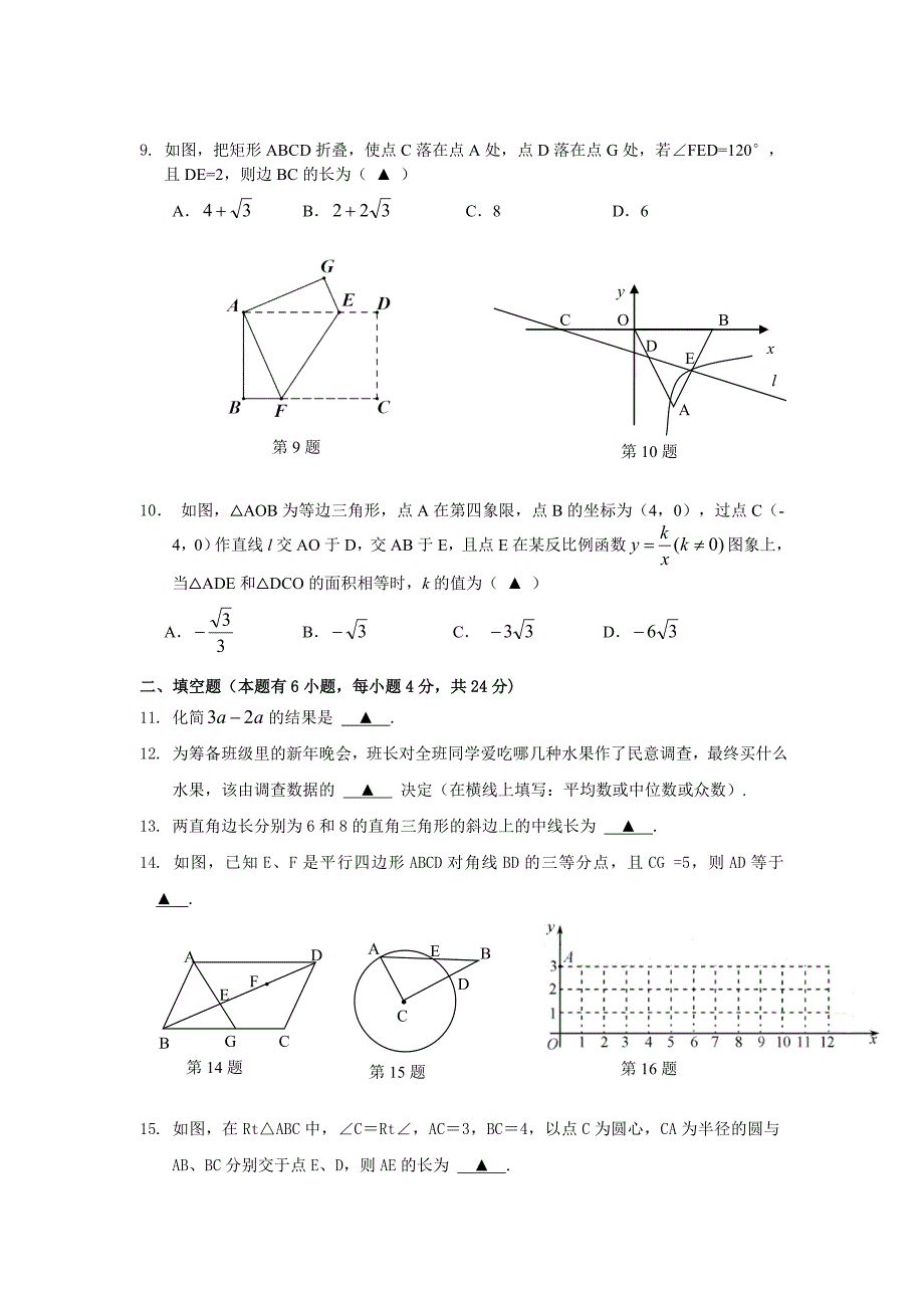 【名校精品】浙江省湖州市中考一模调研测试数学试题及答案_第2页