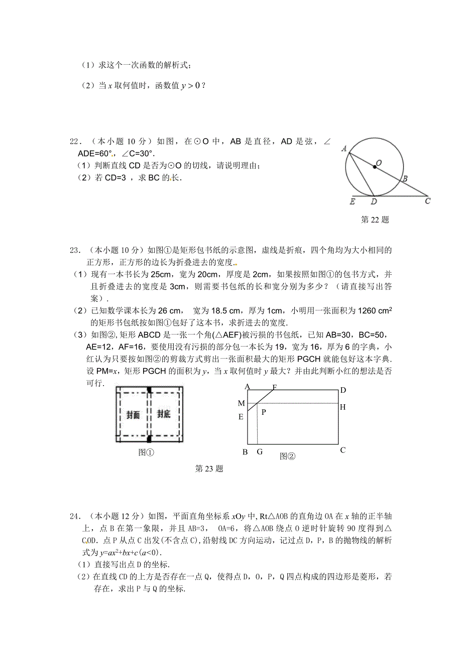 【名校精品】浙江省湖州市中考一模调研测试数学试题及答案_第4页