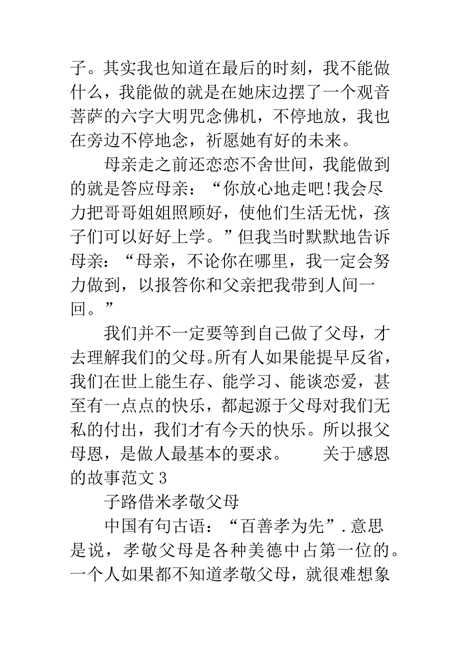 感恩故事大全.docx_第4页